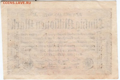 Германия 50 млн. марок 1923 г. до 12.04.18 г. в 23.00 - Scan-180405-0005