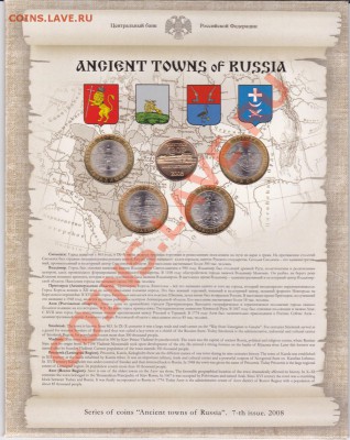 Набор Древние города РФ 2008г № 7 до 21.00 моск 17.04.2011 - буклеты_0003
