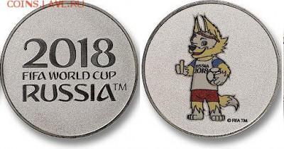 Жетоны Россия ФИФА 2018 - Забивака 2