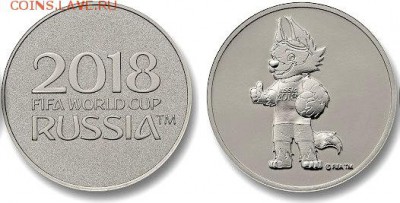 Жетоны Россия ФИФА 2018 - Забивака 3