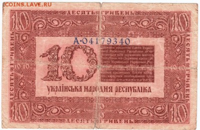 Украина 10 гривен 1918 г. до 12.04.18 г. в 23.00 - Scan-180405-0009