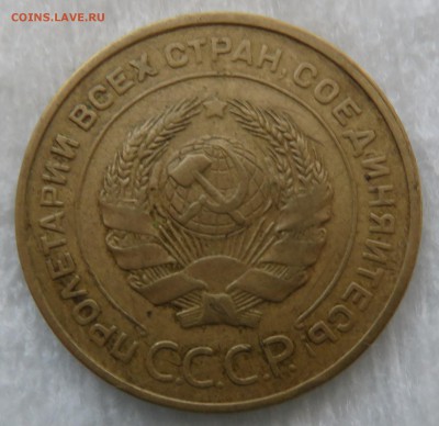 5 копеек 1934 - IMG_3191.JPG