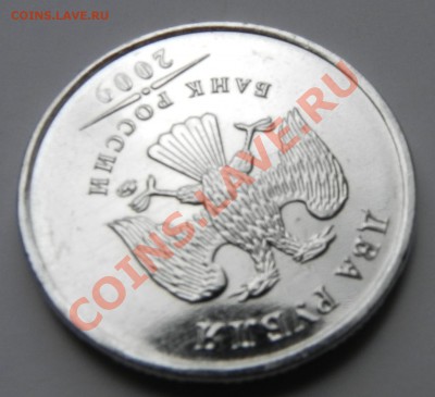 2руб.2009ммд-поворот около 145град. до 19.04.11в 22.00мск - DSCN2410.JPG