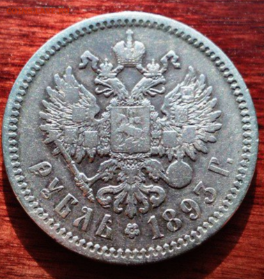1 рубль 1893 аг - IMG_20180403_215924