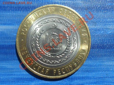 10рублей Чеченская Республика новая до 20.00мск. 17.04.11 - SAM_1376.JPG