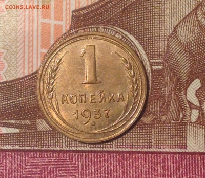Копейки 1937 на оценку для продажи... - в3