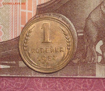 Копейки 1937 на оценку для продажи... - в4