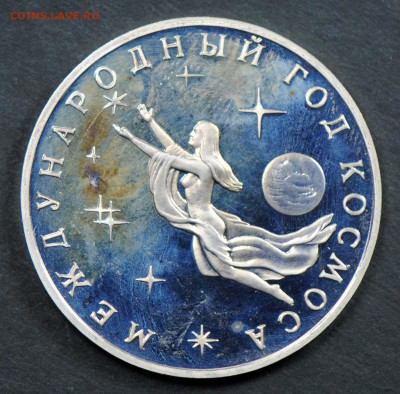 3 рубля 1992, Год Космоса, пруф. С 200. До 06.04 - 059