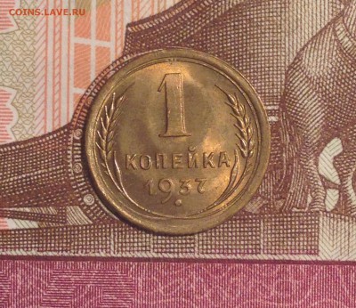 Копейки 1937 на оценку для продажи... - х1