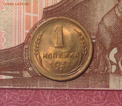 Копейки 1937 на оценку для продажи... - х2