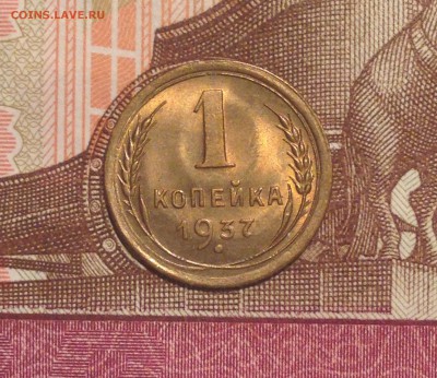 Копейки 1937 на оценку для продажи... - х3