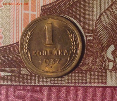 Копейки 1937 на оценку для продажи... - х6