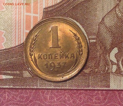Копейки 1937 на оценку для продажи... - у1