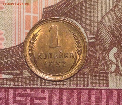 Копейки 1937 на оценку для продажи... - у2