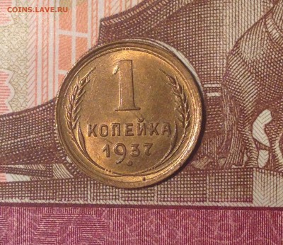 Копейки 1937 на оценку для продажи... - у4