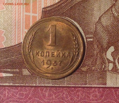 Копейки 1937 на оценку для продажи... - р3