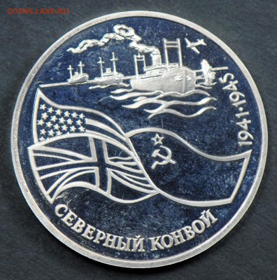 3 рубля 1992, Северный Конвой. С 200. До 06.04 - 061