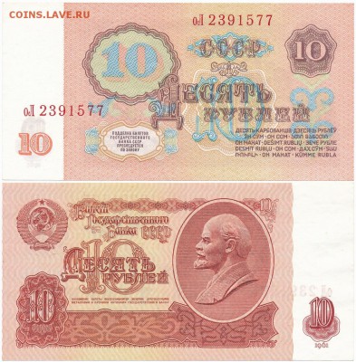 50 рублей и 10 рублей 1961 года, до 8.04.2018, 22-00 по МСК - 10-61_2