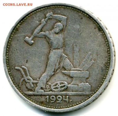 полтинник 1924г - 7-1