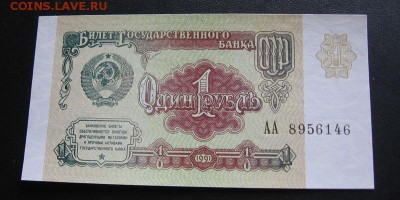 1 рубль 1991 AA UNC до 12.04 22.00 - 1