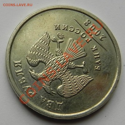 2руб.2008ммд-поворот около 160град. до 19.04.11в 22.00мск - DSCN2423.JPG