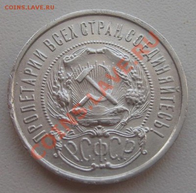 50 копеек 1922г.ПЛ - S7305716.JPG