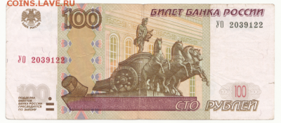 100 рублей 2004 г. УО-2 из оборота до 09.04.18 в 22-00 - уо 2