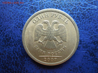 Полный раскол. 1 рубль 2007 спмд. - DSCN5362[1]