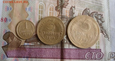 1,3,5 копеек 1929г До 10.04.18г 23.00 МСК - 1