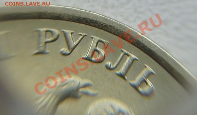 1 руб. 2008 г. М. штамп??? - P3310007.JPG