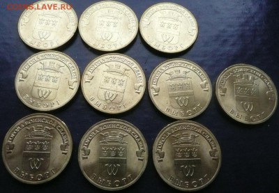 10 руб. 2014 - Выборг (ГВС) - 10 штук - 150 руб. - Выборг-10