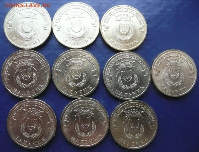 10 руб. 2014 - Нальчик (ГВС) - 10 штук - 150 руб. - Нальчик-10