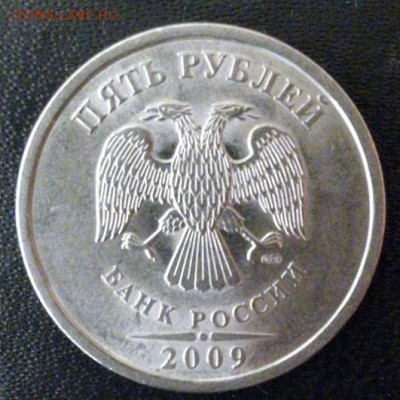 5 рублей 2009, СПМД, идентификация - photo_2018-04-06_13-38-38