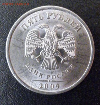 5 рублей 2009, СПМД, идентификация - photo_2018-04-06_13-38-31
