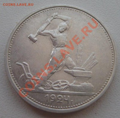 50 копеек 1924г.ТР - S7305718.JPG