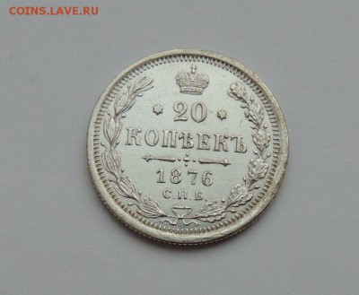 20 копеек 1876г. (HI) Окончание 08.04.18 в 22:00 - dscn6125