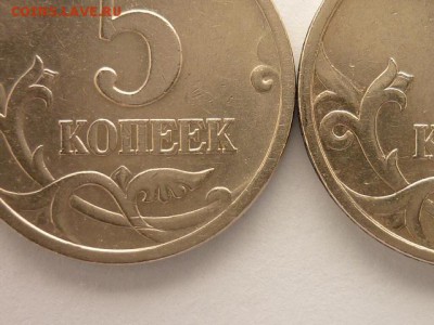 5 копеек 1997СП, шт. 2.1 ??? - 003.JPG