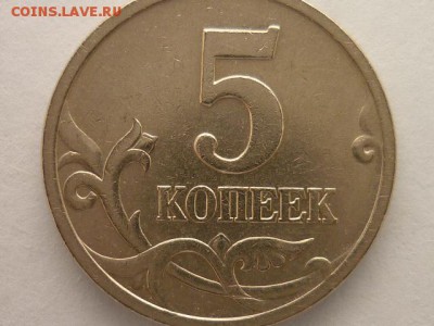 5 копеек 1997СП, шт. 2.1 ??? - 005.JPG