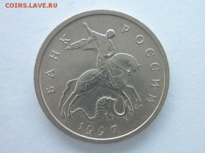 5 копеек 1997СП, шт. 2.1 ??? - 007.JPG