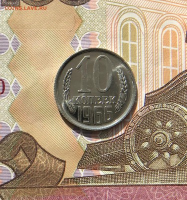 10 Копеек 1966г BUNC до 10.04.18 в22:15 - 17074BA5-31F3-47FC-8F4F-03E4D1184133