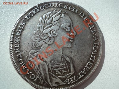 1 рубль 1723 года (Петровский) нужна оценка стоимости - DSC00303а