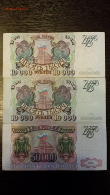 10 000 рублей 1993г и 1994г,  50 000 рублей 1994г  до 09.04. - 20180123_162912