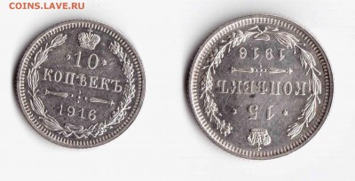 10 копеек 1916 года - Изображение 064