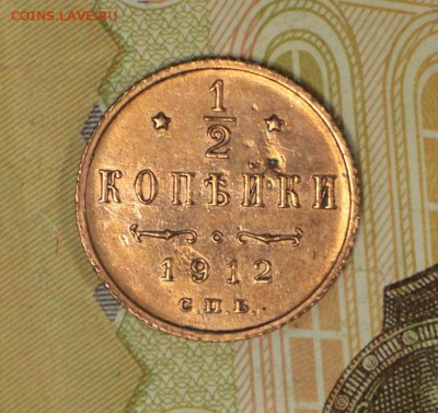 2 копейки 1912 год . До 12 апреля в 22.00 - новое фото 050