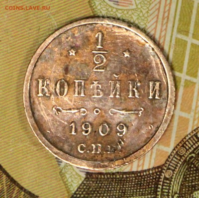 2 копейки 1909 год . До 12 апреля в 22.00 - новое фото 052