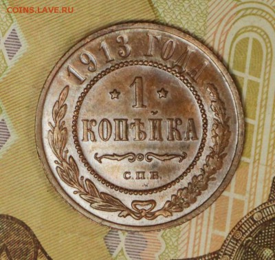 1 копейка 1913 год . отличная. До 12 апреля в 22.00 - новое фото 054