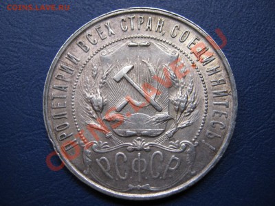 РУБЛЬ 1921г. Штемп. блеск. - 2.2