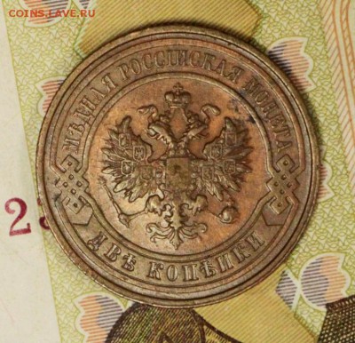 2 копейки 1911 год . отличная : До 12 апреля в 22.00 - новое фото 063