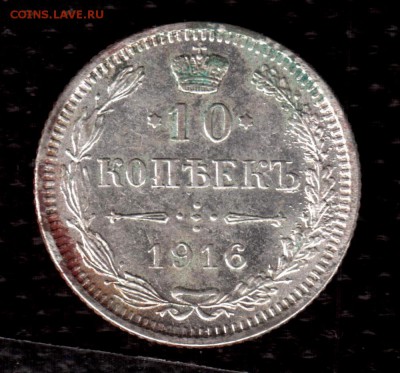 10 коп 1916г Без Букв ОСАКА до 8 апреля 21.00 по МСК - Изображение 066