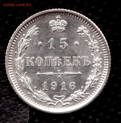 15 коп 1916г Без Букв ОСАКА до 8 апреля 21.00 по МСК - Копия Изображение 066